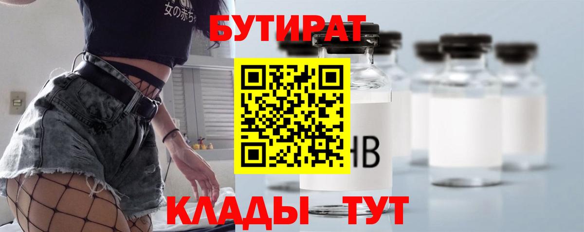 Бутират  БУТИРАТ BDO 33%  Вход с VPN  Алексеевка 