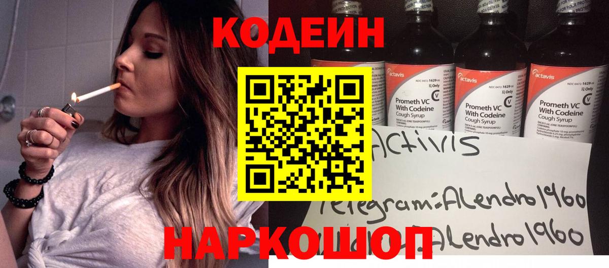 Кодеиновый сироп Lean напиток Lean (лин) Алексеевка