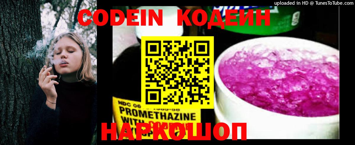 Алексеевка  Codein Purple Drank  Вход с VPN 