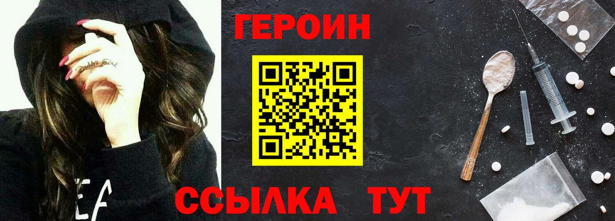 Алексеевка  ГЕРОИН герыч  Героин  Вход с VPN 