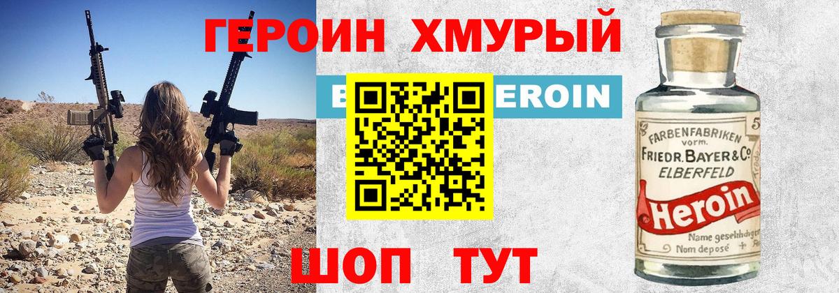 Героин хмурый Алексеевка