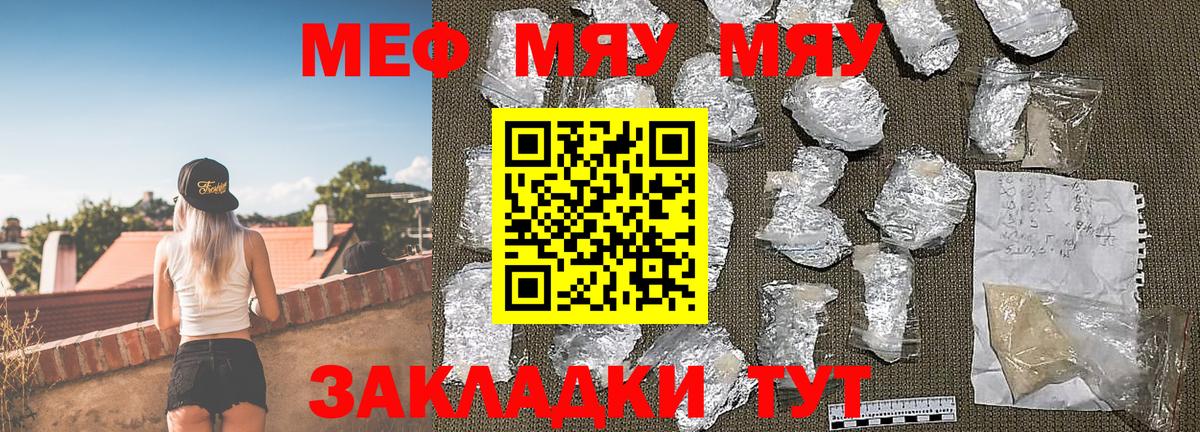 Меф мяу мяу кристаллы Алексеевка